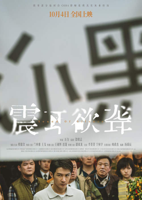 震耳欲聋剧照4