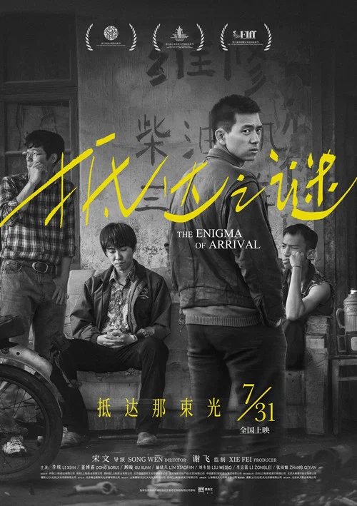 抵达之谜剧照2