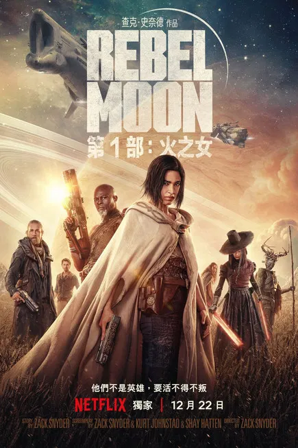 月球叛军:火之女(2023)海报