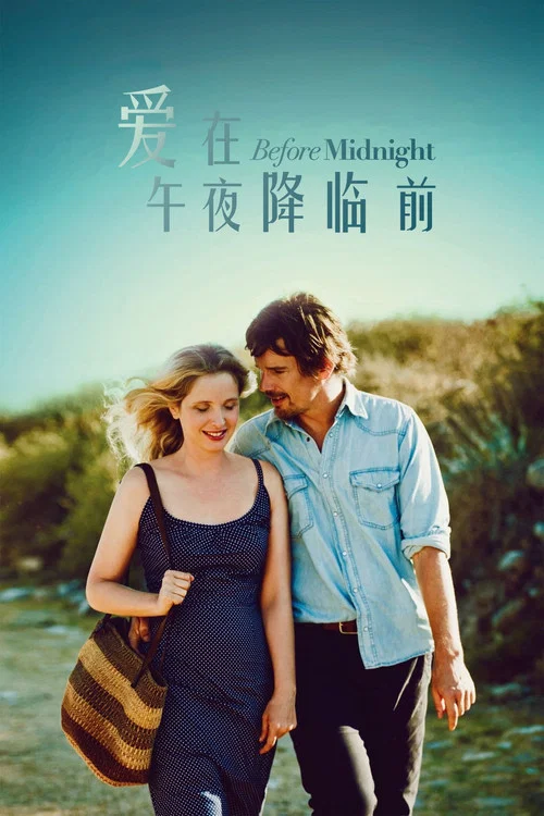 爱在午夜降临前剧照3