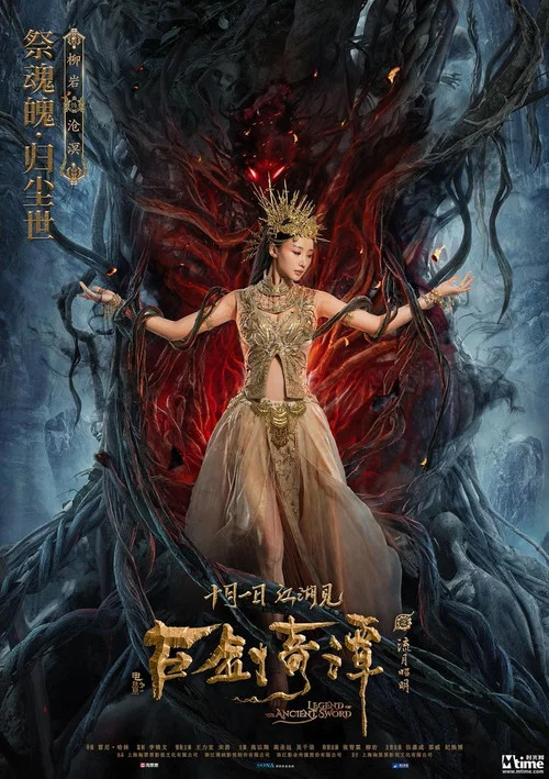古剑奇谭之流月昭明剧照9