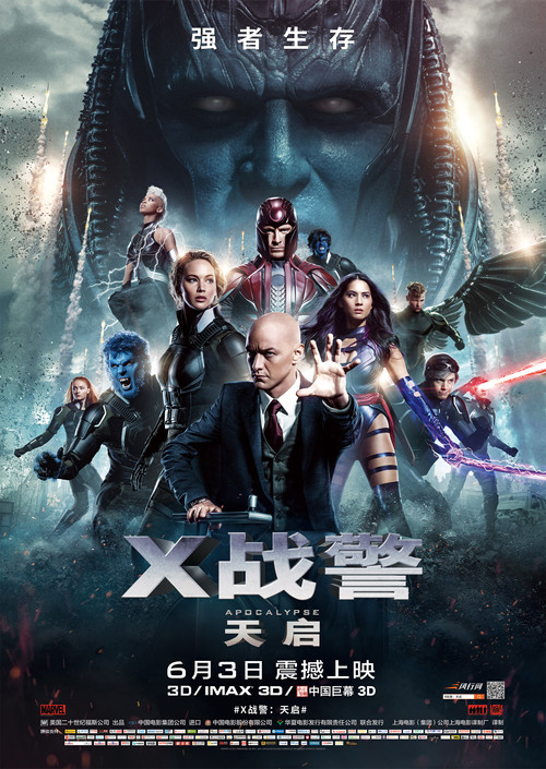 X战警:天启(2016)海报
