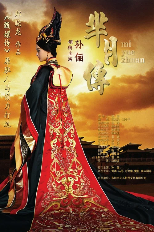芈月传剧照3