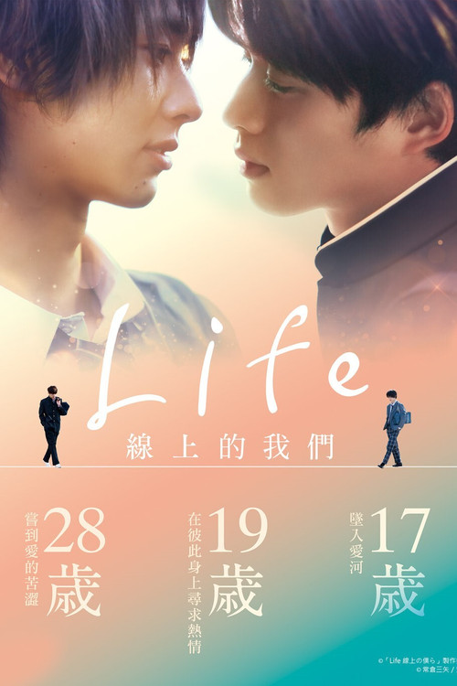 Life 线上的我们(2020)海报