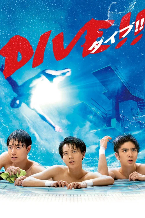 跳水男孩(2021)海报