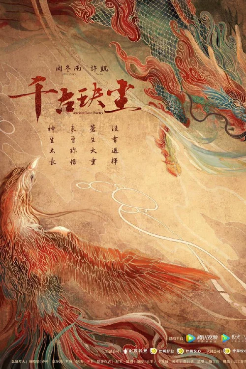 千古玦尘剧照4