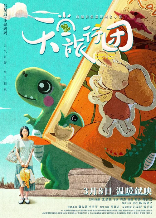 天堂旅行团剧照12