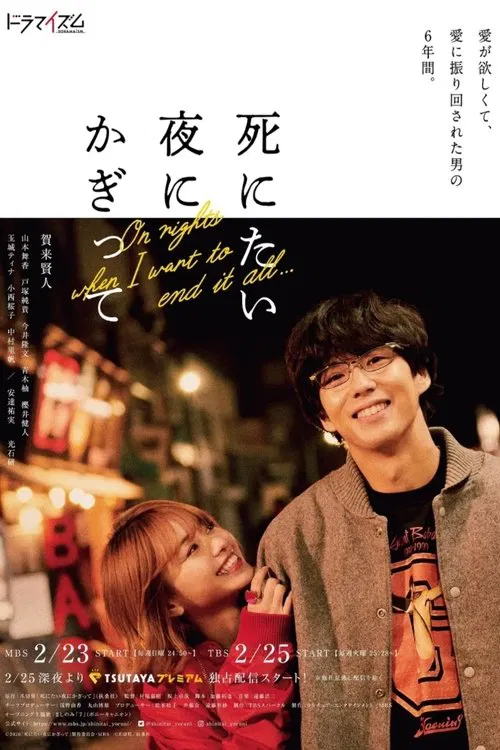 只在想死的夜晚(2020)海报