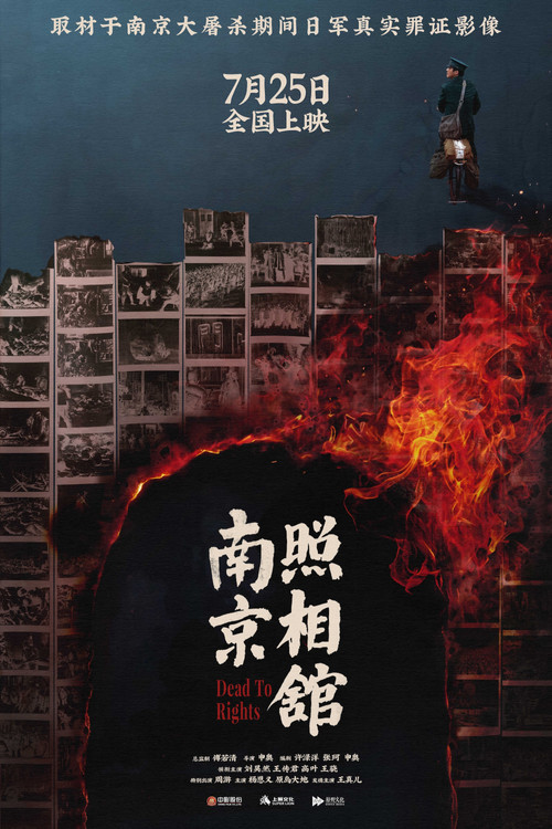 南京照相馆剧照2