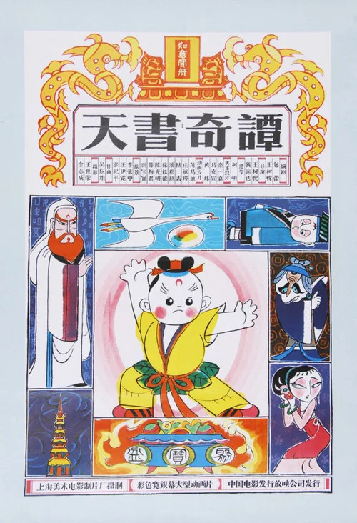 天书奇谭剧照9