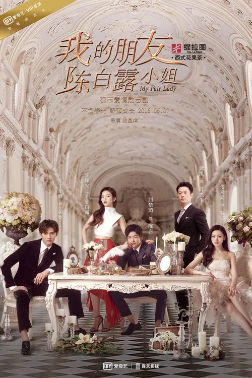 我的朋友陈白露小姐剧照3