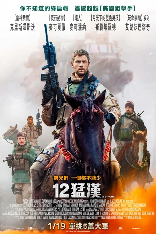 12勇士剧照2
