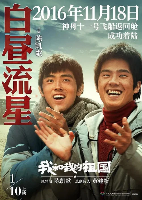 我和我的祖国剧照8