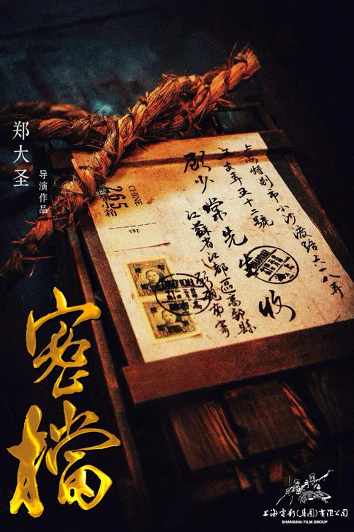 密档剧照2