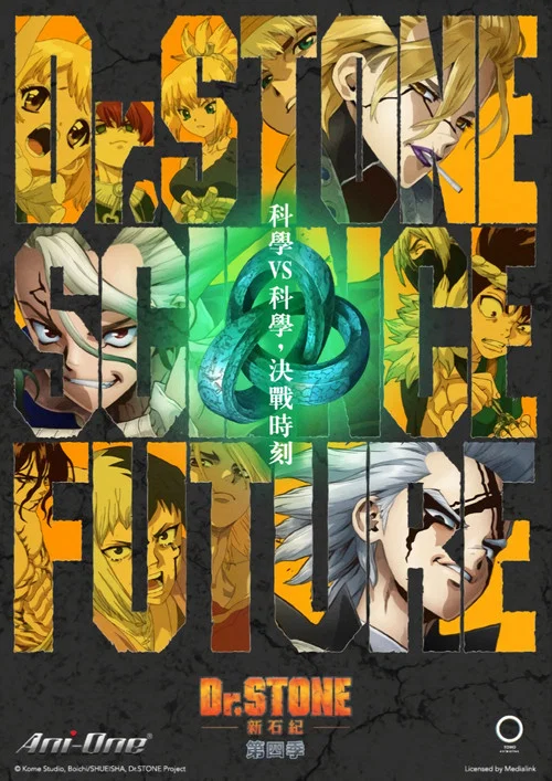 石纪元剧照7