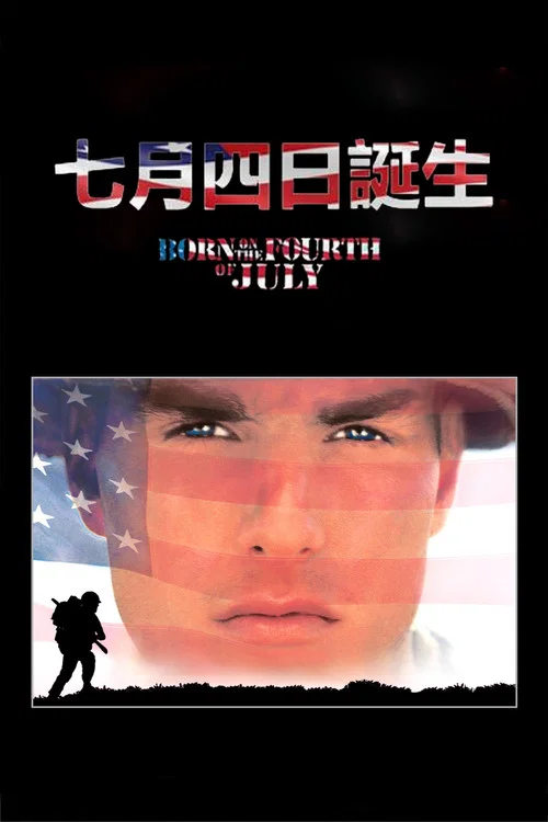生于七月四日(1989)海报