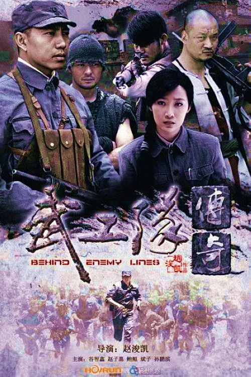 武工队传奇剧照2