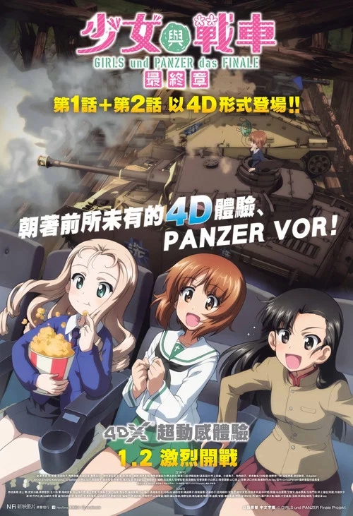 少女与战车最终章1(2017)海报