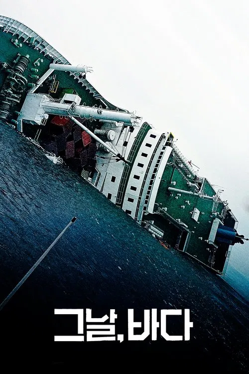 那天,大海(2018)海报