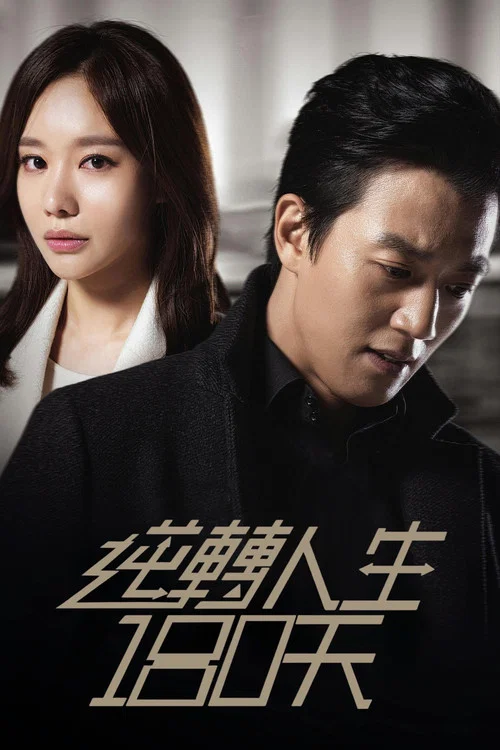 重击(2014)海报