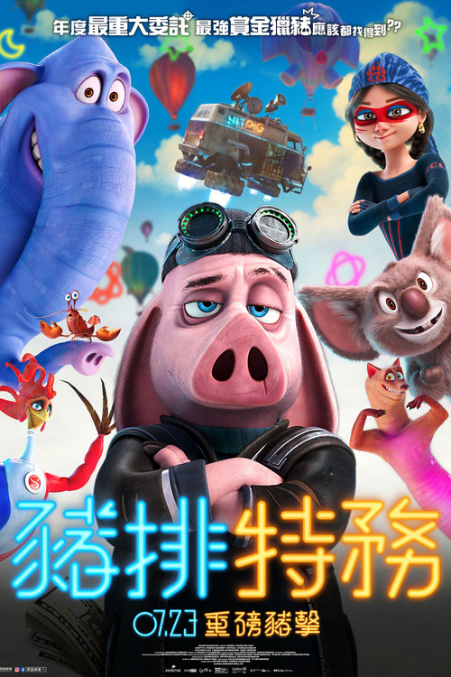 赏金猎猪(2024)海报