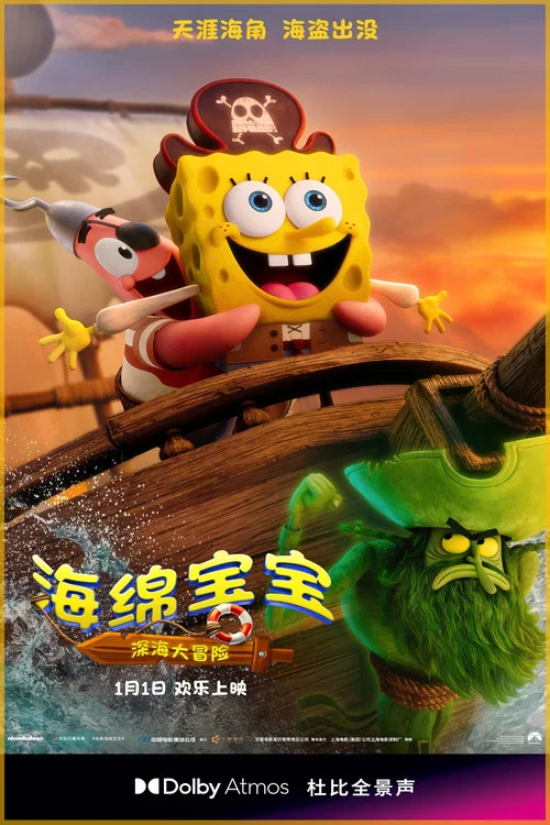 海绵宝宝4剧照10