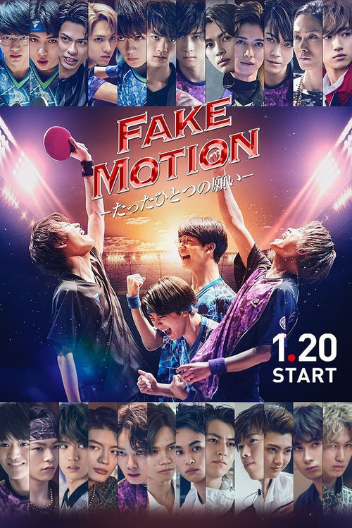 FAKE MOTION -唯一的愿望-(2021)海报