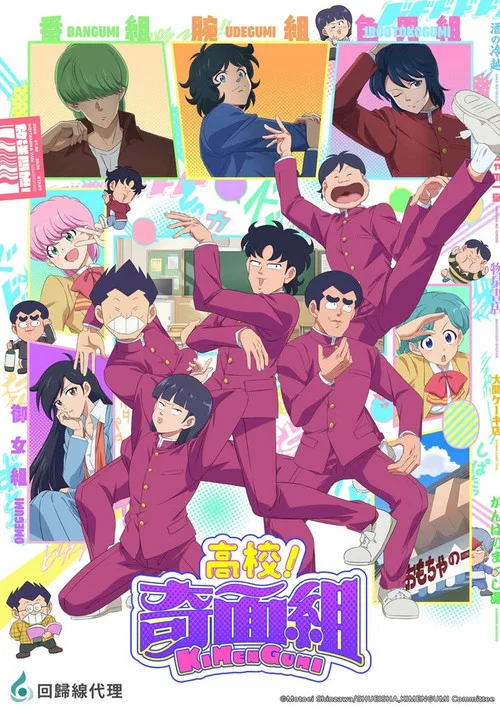 高校奇面组(2026)海报