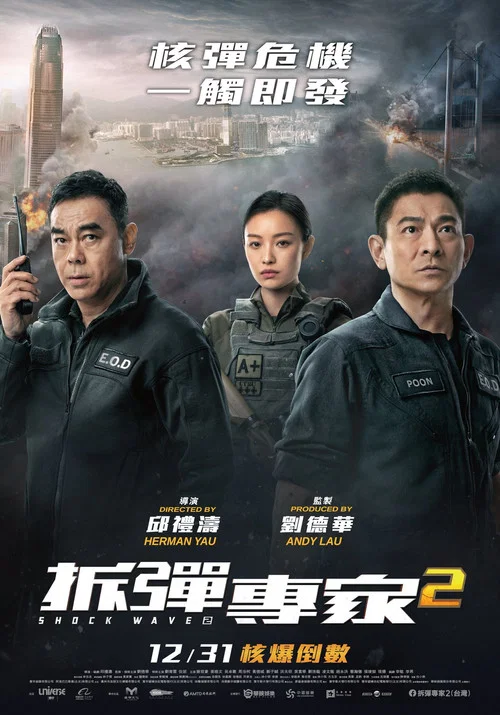 拆弹专家2(国语)剧照12