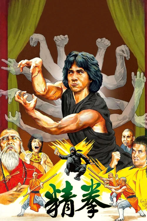 拳精国语(1978)海报