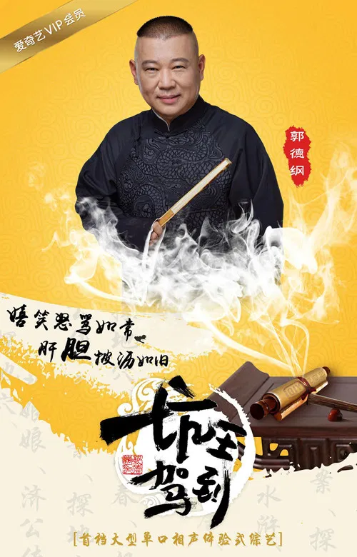 坑王驾到第四季剧照2