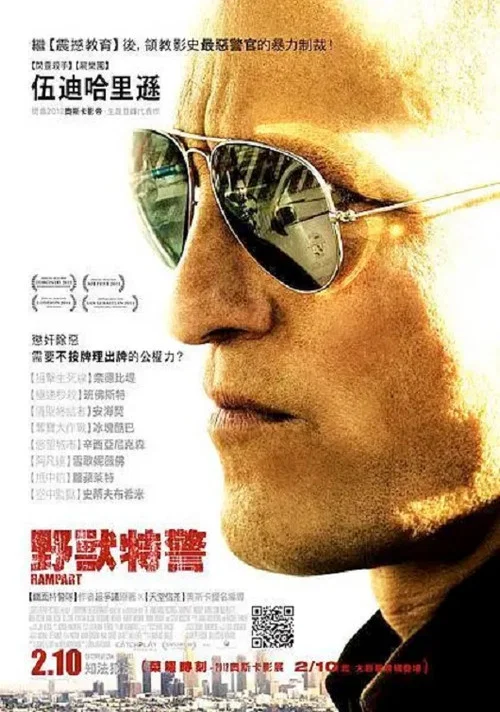 堡垒 Rampart (2011)(2011)海报
