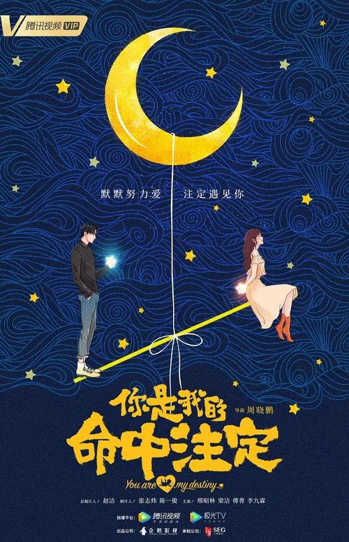 你是我的命剧照2
