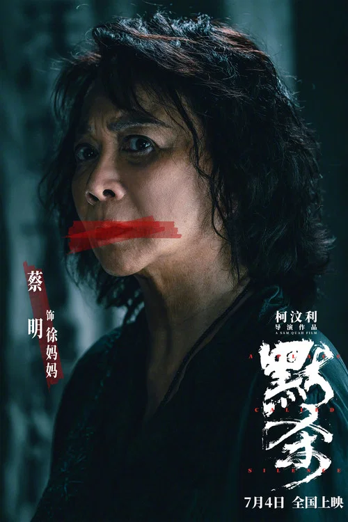 默杀剧照8