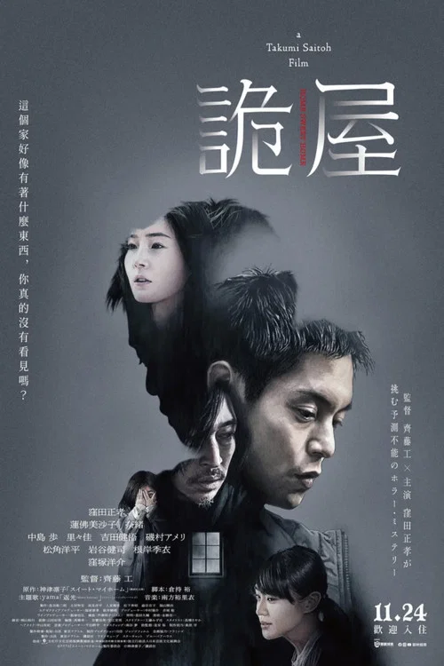 甜蜜的家(2023)海报