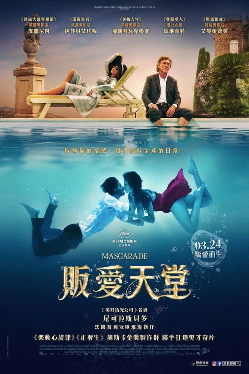 伪装(2022)海报