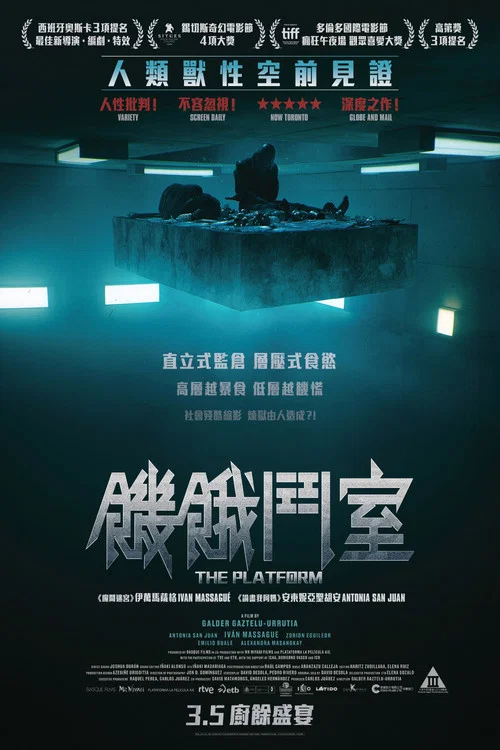 饥饿站台剧照3