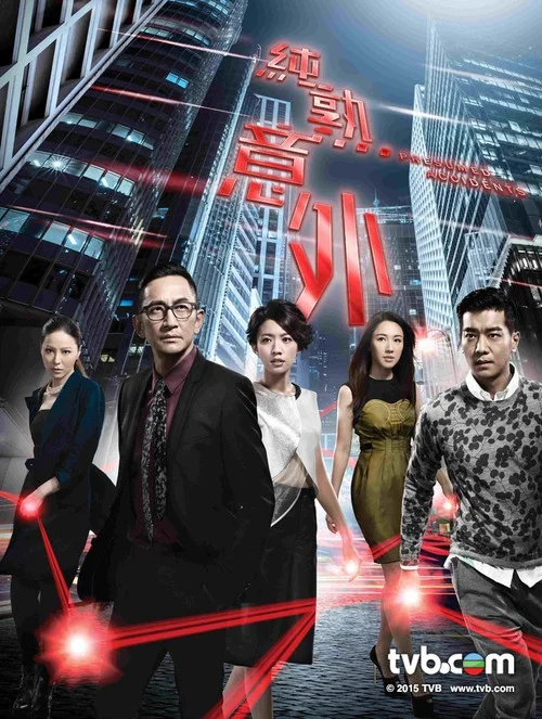 纯熟意外剧照2