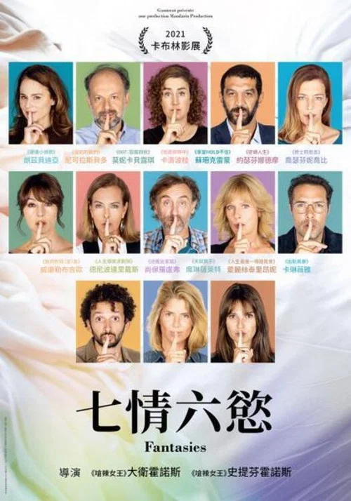 我们的私密幻想(2021)海报