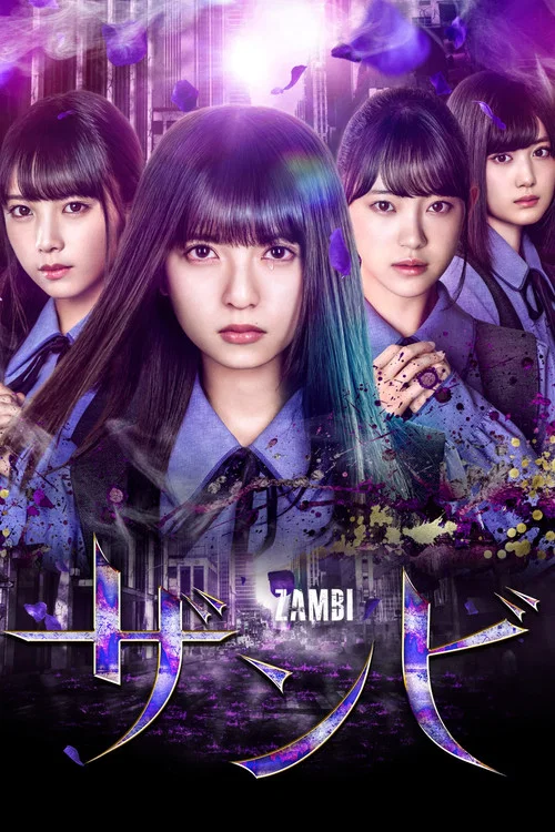 残美(2019)海报