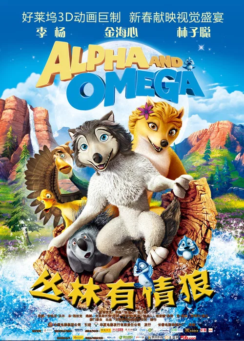 丛林有情狼(2010)海报