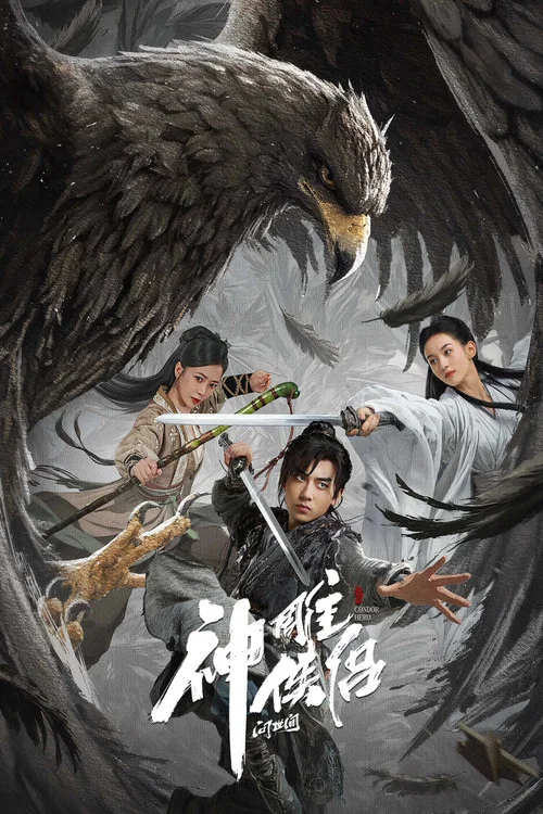 神雕侠侣:问世间剧照5