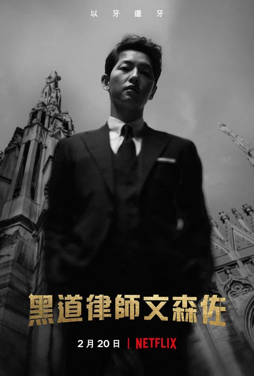 文森佐剧照2