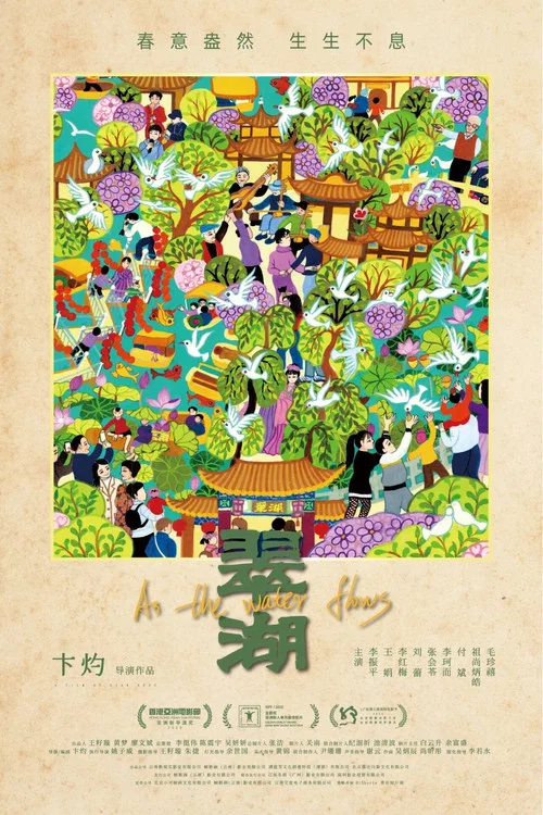 翠湖剧照8