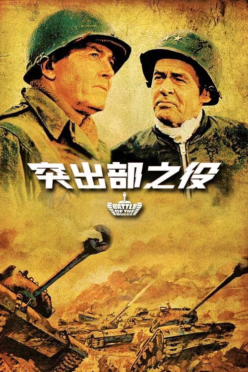 突出部之役剧照3