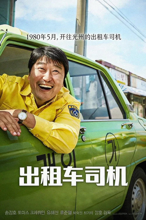 灵异出租车剧照3