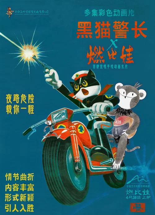 燃比娃剧照6