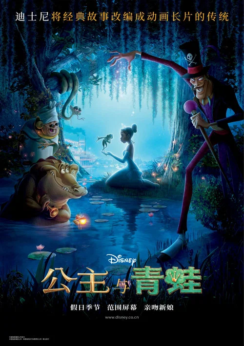 公主与青蛙剧照3