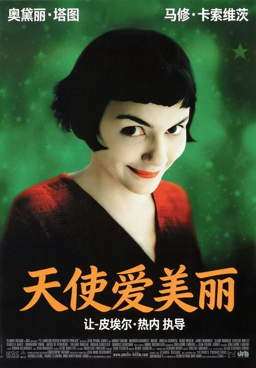 天使爱美丽剧照2