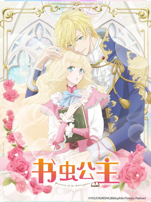 书虫公主剧照2